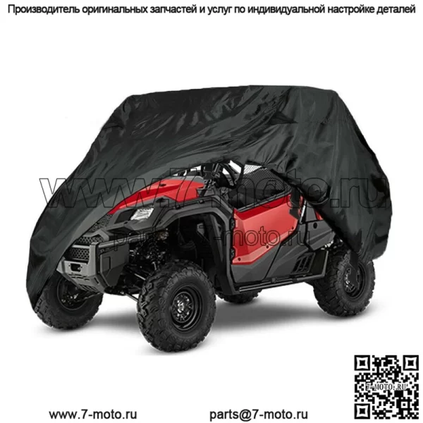 Водонепроницаемый чехол от дождя для внедорожника Honda Pioneer 1000 SXS