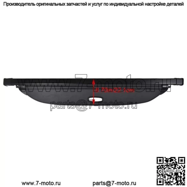 Багажник, багажный отсек, защитный козырек, черный для Kia Sorento 2016-2019