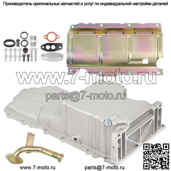 Для LT GM GEN V Swap Retro Fit комплект масляного поддона с вырезами в раме LT1 LT4 L83 L86