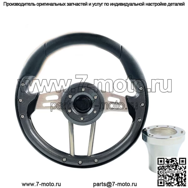 Рулевое колесо для гольф-кара EZGO TXT RXV из углеродного волокна с адаптером ступицы CHROME