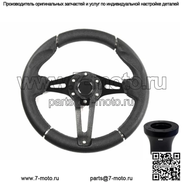 Черный руль для гольф-кара в гоночном стиле EZGO MEDALIST TXT RXV VALOR ST MODEL