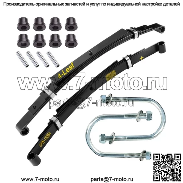 Задняя листовая рессора для гольф-кара Heavy Duty (4 листа) для Club Car DS 1982+, комплект из 2 шт.