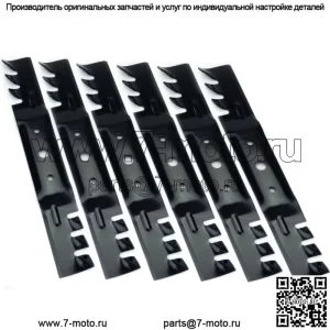 (6) Мульчирующие ножи для John Deere 48" L120, L130, 2048, 2148 GX20250, GX20819