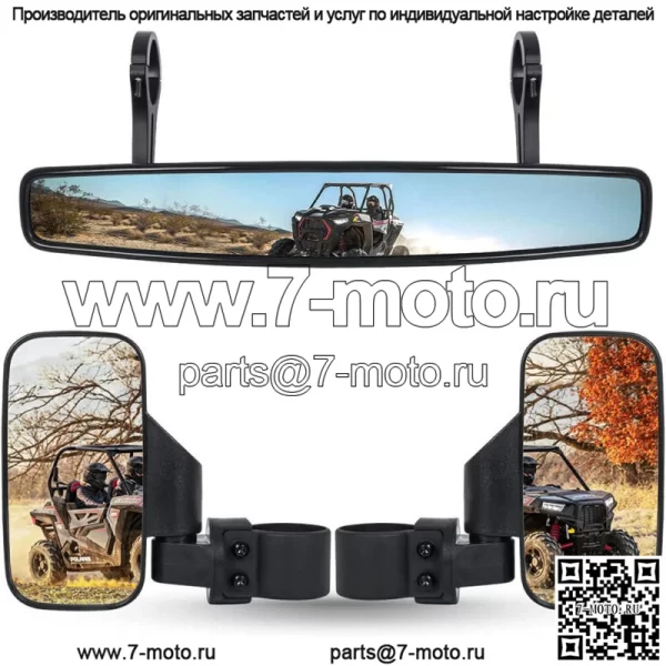 Комплект задних и боковых зеркал UTV для Polaris Ranger RZR 500 570 800 900 XP 1000 Crew