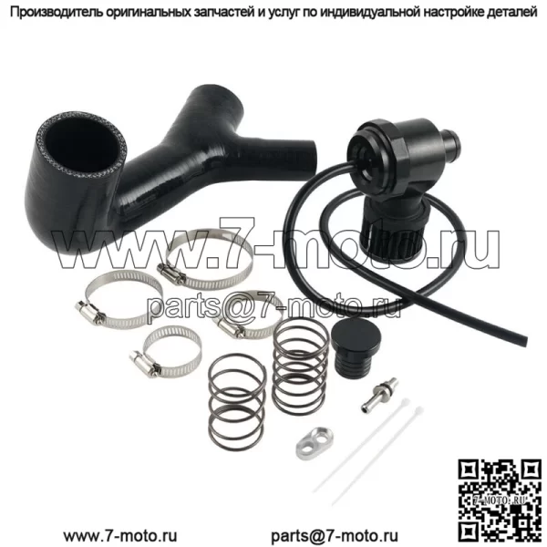 Комплект продувочного клапана BOV для моделей Can-Am Maverick X3 XDS XRS XMR XRC
