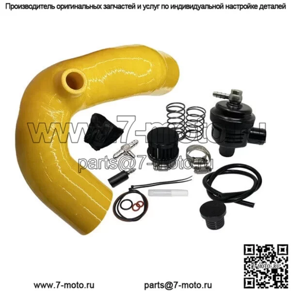 Комплект выпускного клапана (BOV) SXS CAN-AM MAVERICK R 2024+ ЖЕЛТЫЙ
