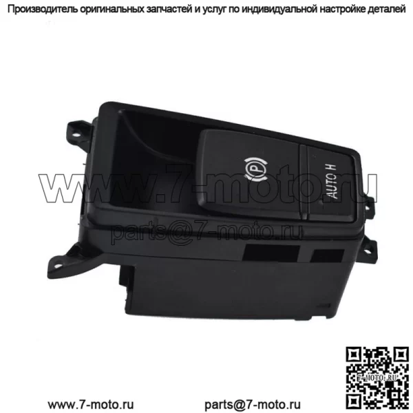 Переключатель EMF управления стояночным тормозом Auto H для BMW E70 X5 E71 E72 X6 61319148508 - Image 2