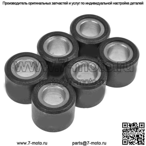 Ролики/грузы вариатора 20x17 - 13,20 г, 6 шт.