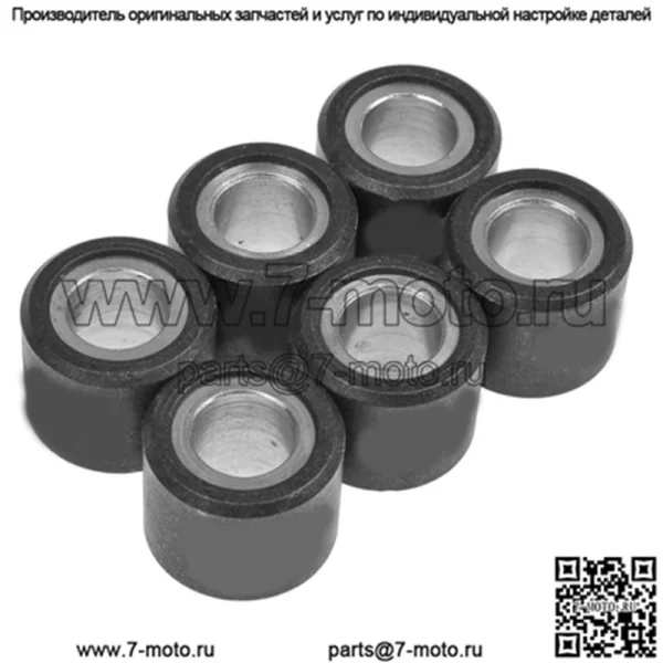 Ролики/грузы вариатора 20x17 - 14,00 г, 6 шт.
