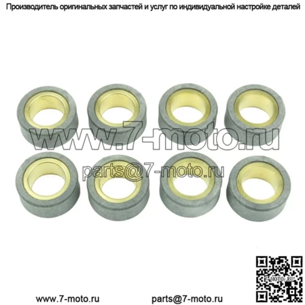ролики вариатора/грузы 25x14,9 - 18,00 г, 8 шт.