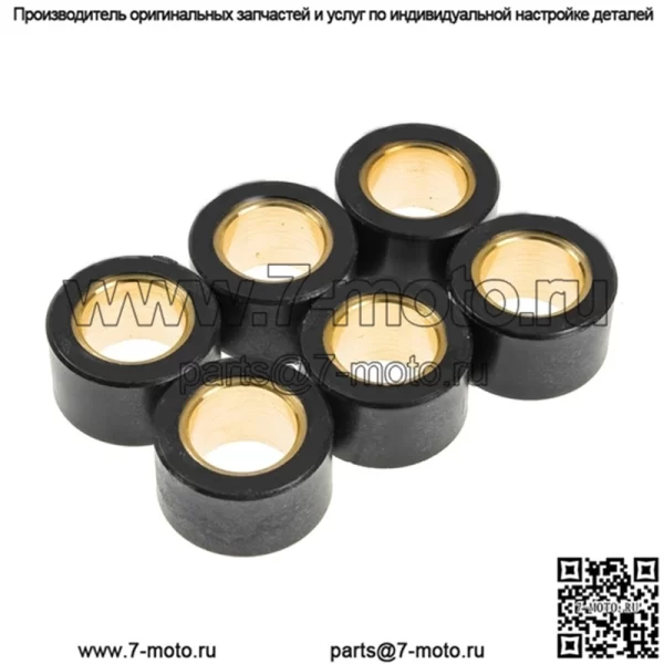 Ролики вариатора 20x12/грузы - 14,50 г, 6 шт.