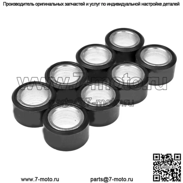 Ролики вариатора 20x12/грузы - 14,10 г, 8 шт.