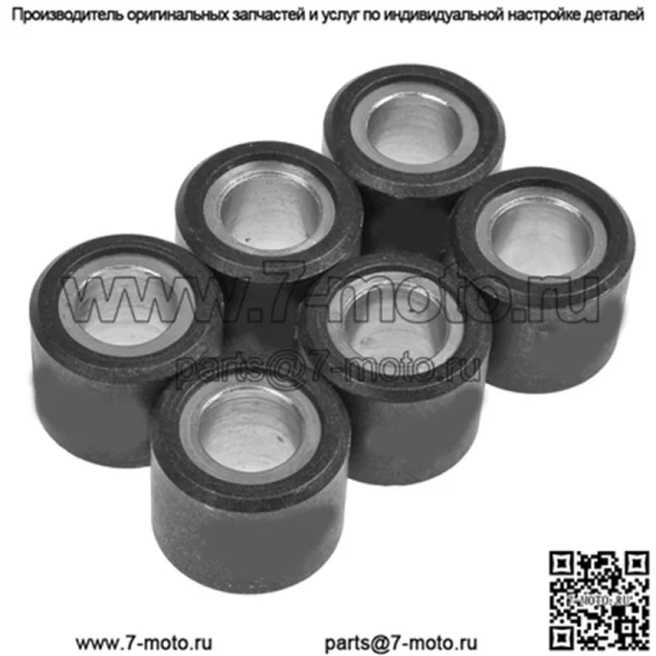 Ролики/грузы вариатора 20x17 - 10,40 г, 6 шт.