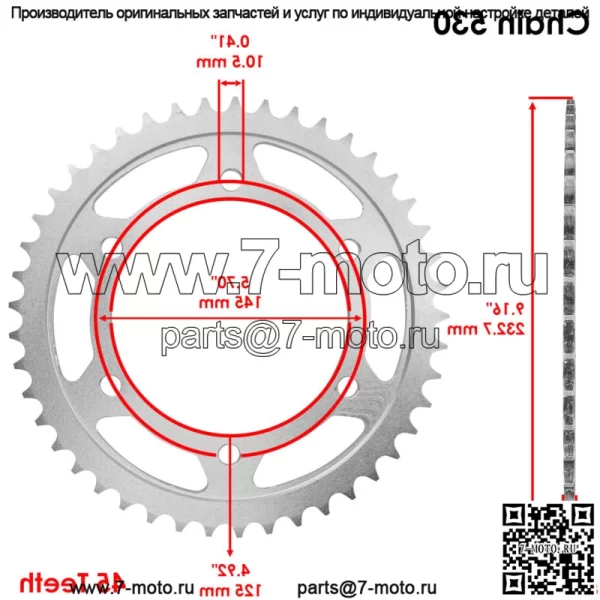 1AE-25445-21-00 Звездочка цепи заднего колеса для Yamaha 45 зубьев - Image 2