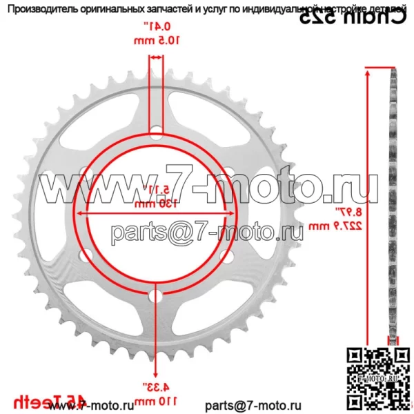 Звездочка цепи заднего колеса для Yamaha BS2-25445-00-00 45 зубцов - Image 2