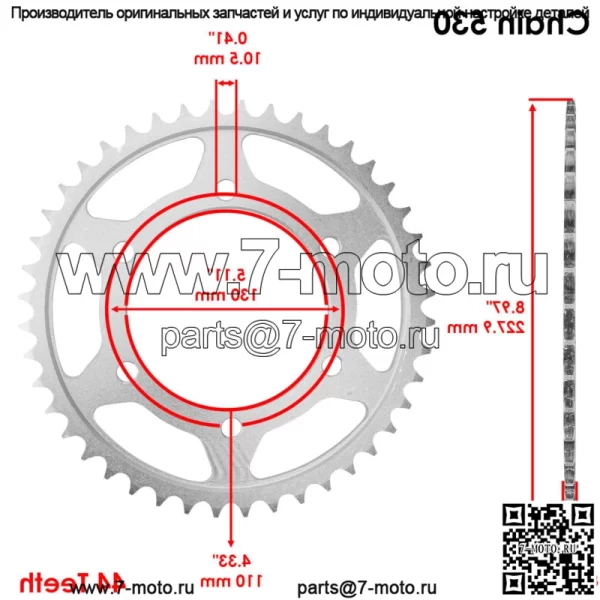 5LV-25444-00-00 Звездочка цепи заднего колеса для Yamaha 44 зуба - Image 2