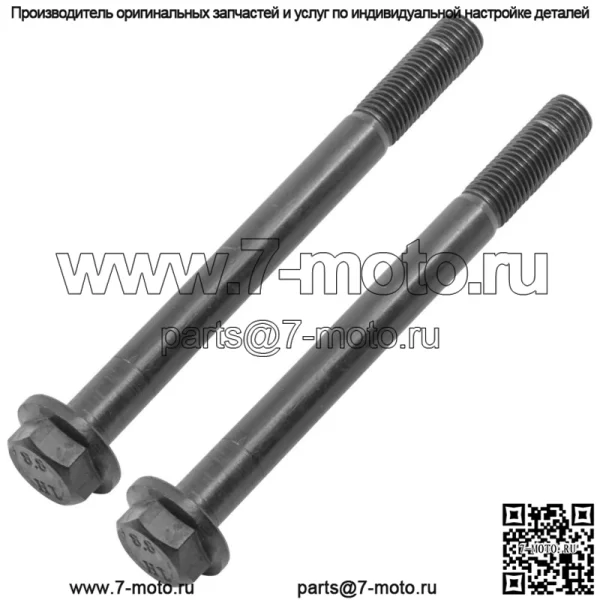 7518566 Болты задней подвески для квадроцикла Polaris Outlaw 500 2006-2007 - Image 3