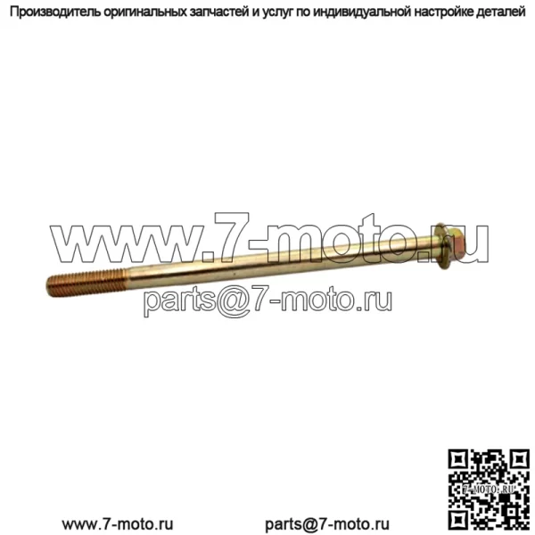 БОЛТ FLG- M12 X 1,75 X 200 10.