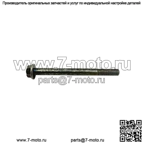 Винт для квадроцикла Polaris, оригинальная деталь OEM 7519365, кол-во 1