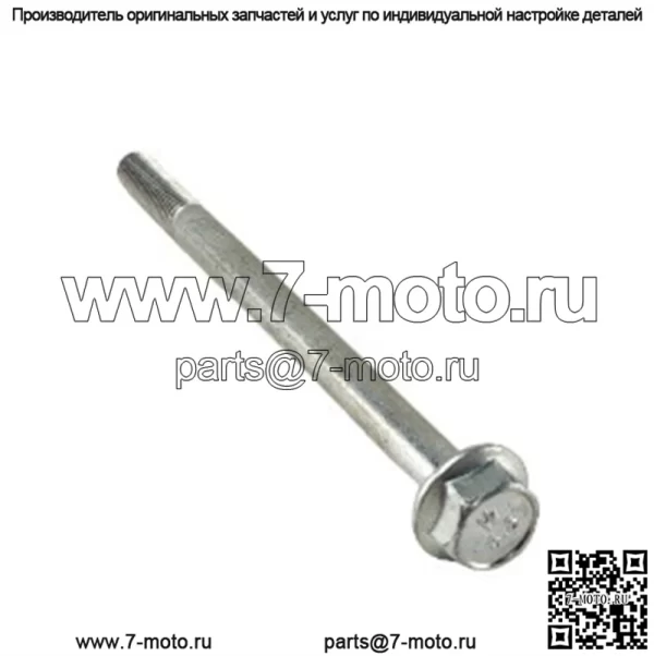 Винт-Hxfl-M8X1.25X120 8.8 Zpc от Polaris