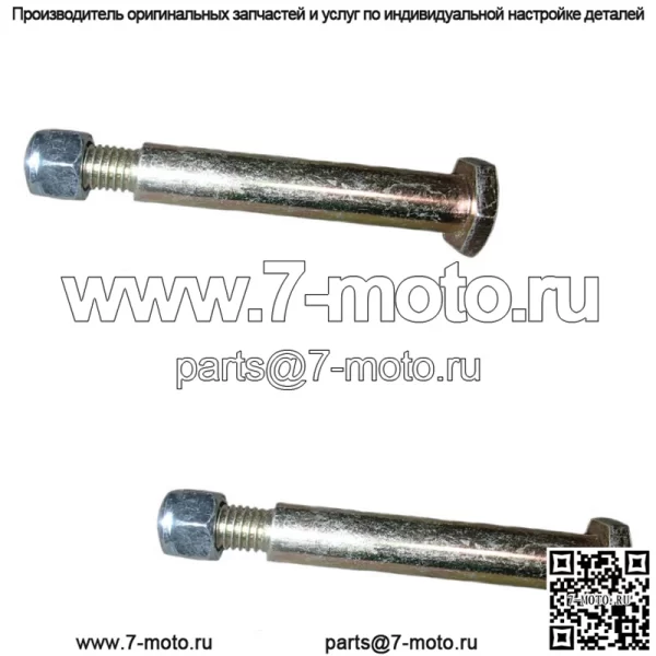 Сменный комплект из 2 болтов и гаек для колесной базы для газонокосилок и нулевых оборотов