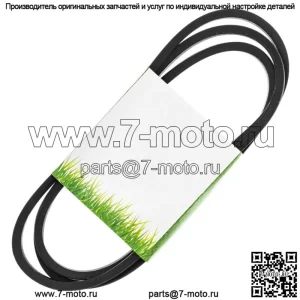 Ремень деки для John Deere L120 L130 L110 L118 L111 D140 L105 D110 GX20006