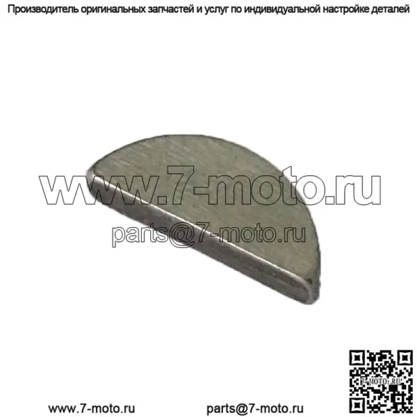 Yamaha Woodruff Key 660 700, Grizzly 550, Rhino ,350, Viking 700, Warrior (для: более одного транспортного средства)