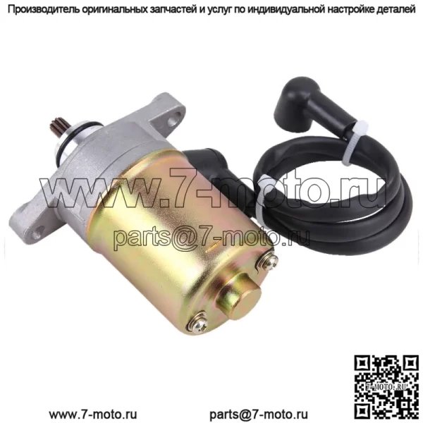 НОВЫЙ ~ GY6 49 49.5 50 CC МОПЕД СКУТЕР ПУСКНОЙ СТАРТЕР МОТОР - TAOTAO ROKETA
