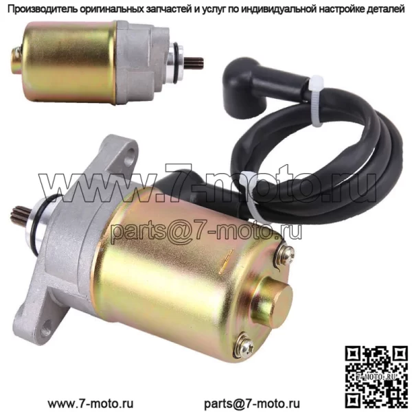 Стартер GY6 49cc 50cc скутер мопед для китайского танка Roketa Taotao Sunl QMB139