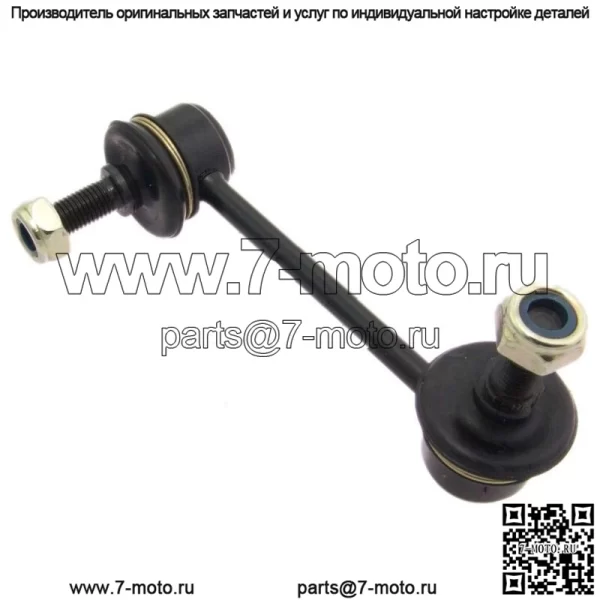 Задний правый стабилизатор подходит для Honda 52320-S84-A01, 52320-SDA-A01, 52320-SFY-J0