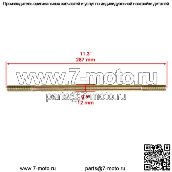 Комплект из 2 наконечников рулевой тяги для Can-Am Renegade 500 2008-2012/ Renegade 800 4X4 2008-2011 - Image 3