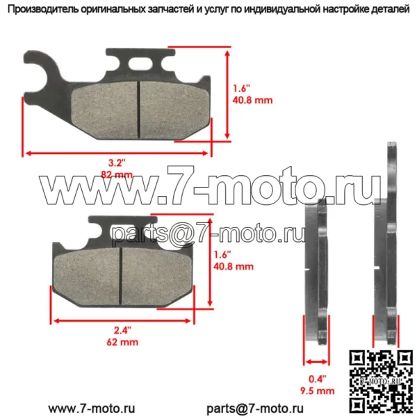 Передние правые тормозные колодки для Can-Am Commander 1000R DPS 2018-2020 / 705601150 - Image 2