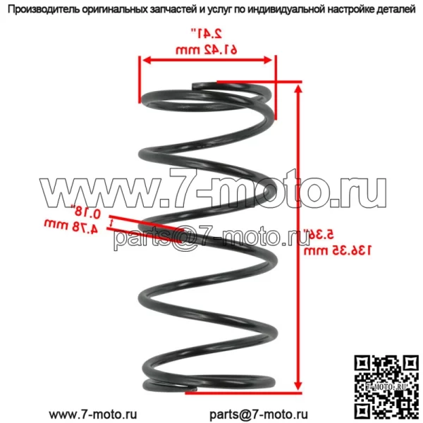 7045112 Пружина сцепления первичного привода для Polaris - Image 2