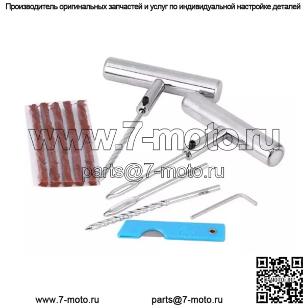 комплект для ремонта шин