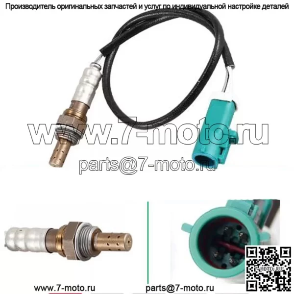 Датчик кислорода (передний) 1S7F-9F472-AB 250-24301 40CM для Ford Mondeo 2.0L/2.5L 01-07