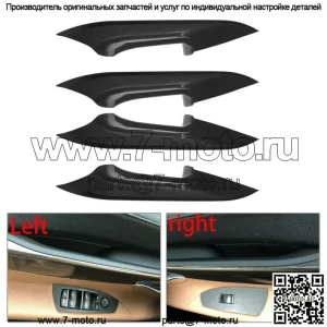 Комплект накладок на внутреннюю ручку двери, подходит для BMW 730 740 750 760 F02