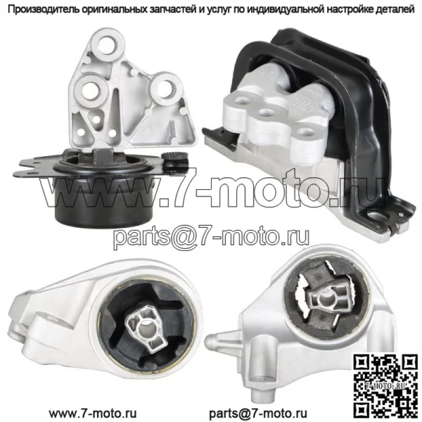 Комплект из 4-х деталей двигателя и трансмиссии для Chevrolet Equinox 2.4L 20839834 2010-2017 гг.