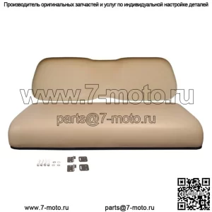Бежевое переднее сиденье для гольф-кара Club Car DS 2000.5-Up, комплект подушек для спинки и днища
