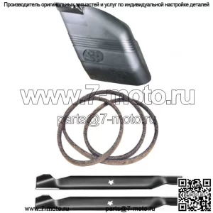 Комплект дефлектора ремня лезвий для Craftsman 42" LT1000 144959 138971 130968